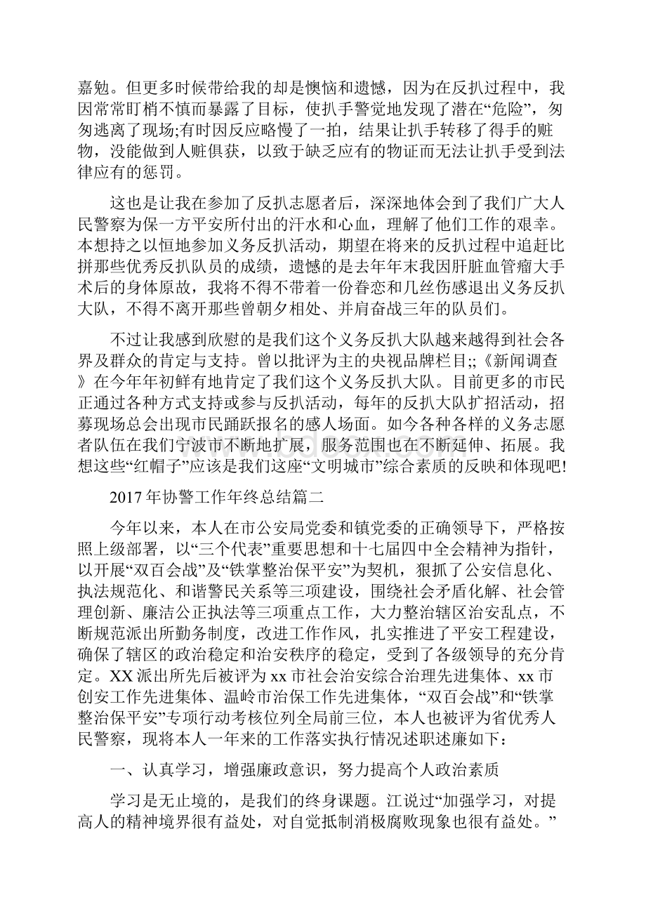 协警工作年终总结Word格式.docx_第2页