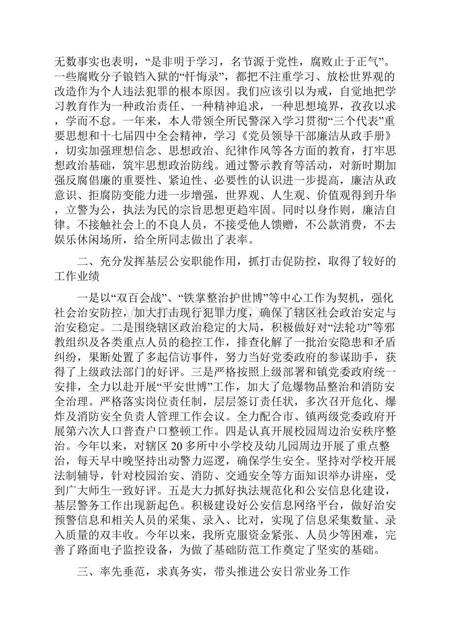 协警工作年终总结Word格式.docx_第3页