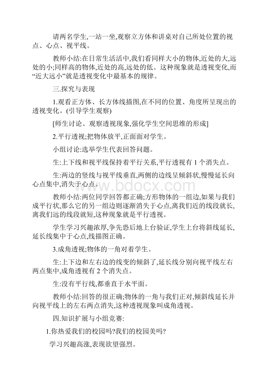 江西版五年级上册美术教案Word格式文档下载.docx_第3页