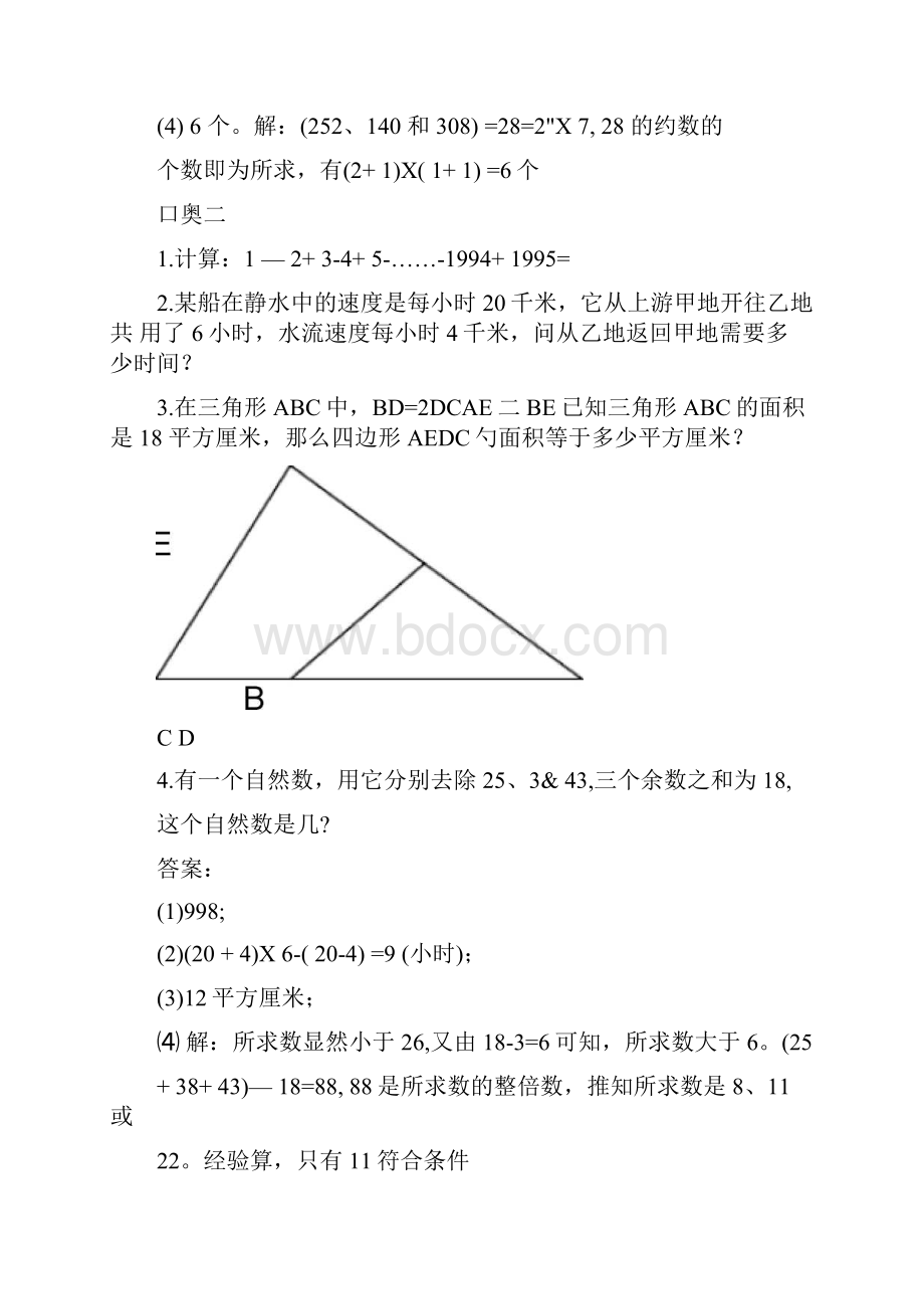 上外附中口奥题附答案.docx_第2页