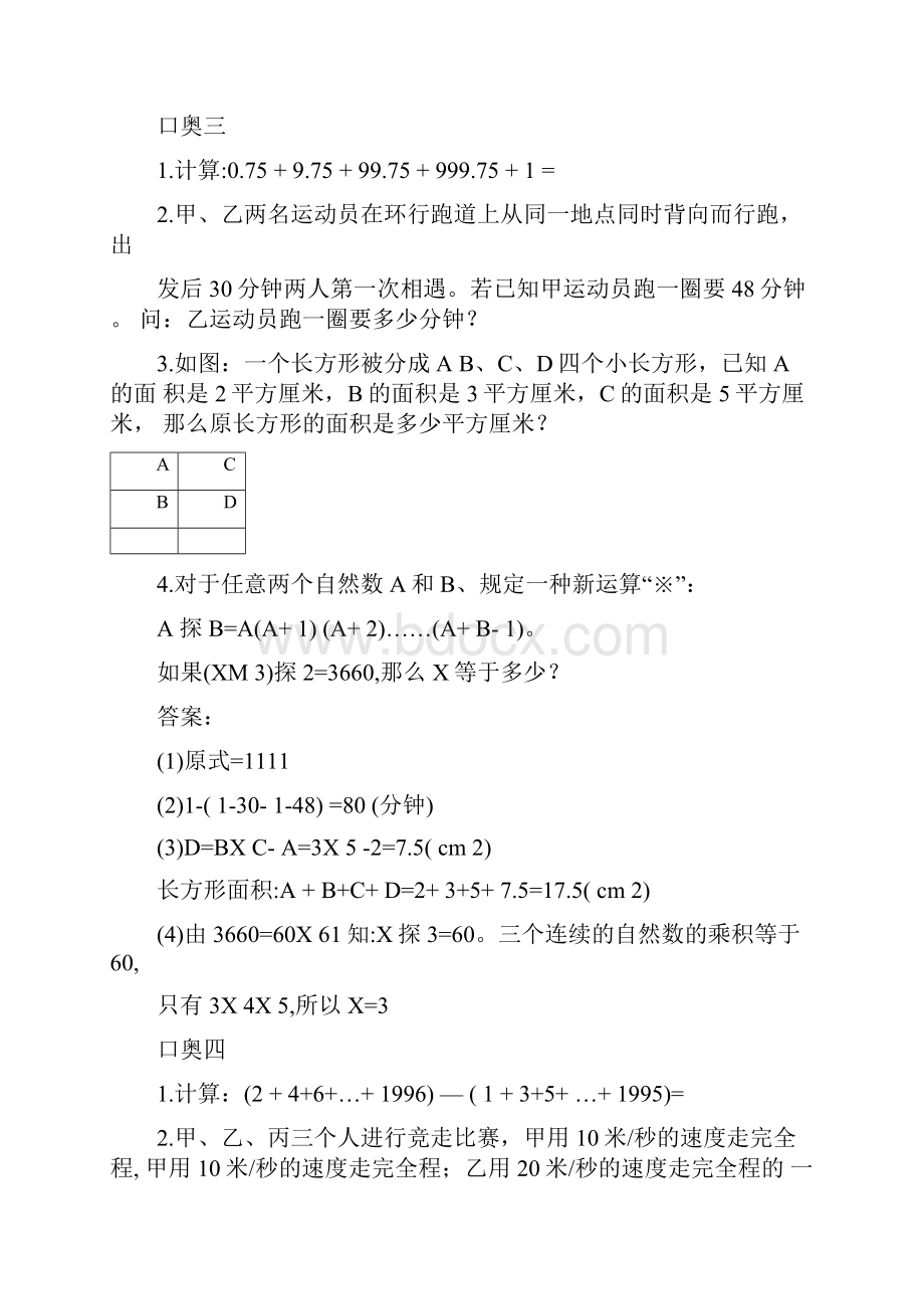 上外附中口奥题附答案.docx_第3页