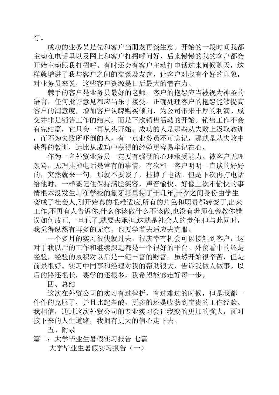 暑期专业实习报告.docx_第3页