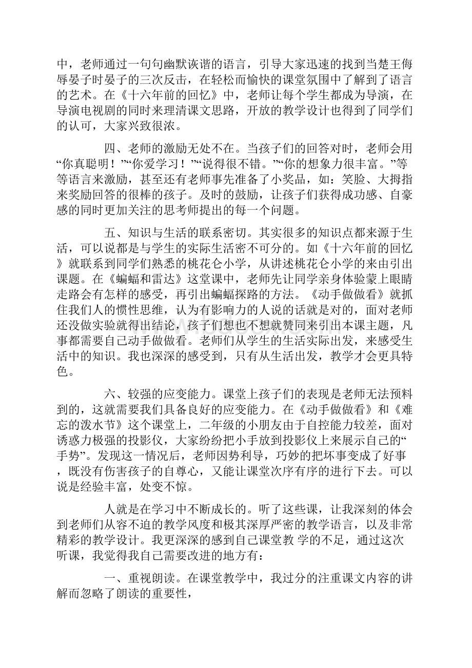 国培实地观摩听课心得.docx_第2页