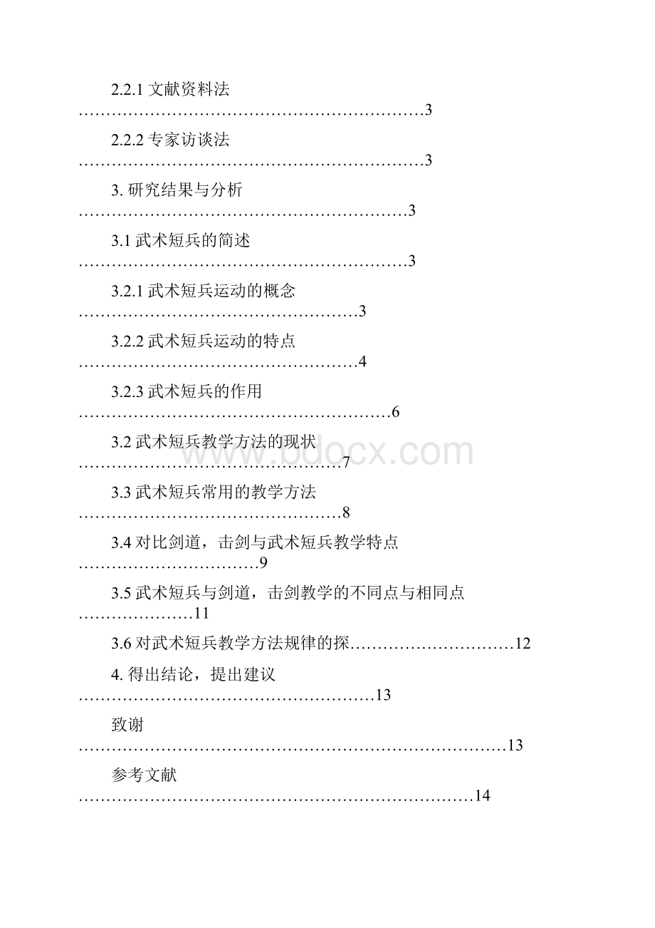 短兵.docx_第3页