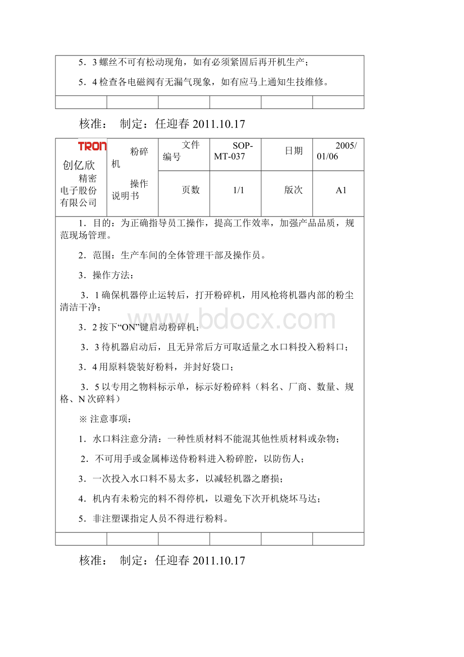 自动机操作说明Word下载.docx_第2页