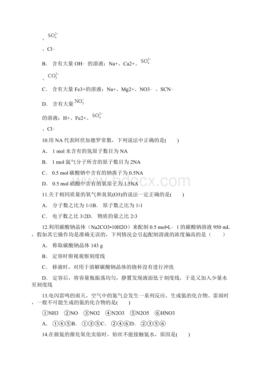 云南省富源县一中高一普通高中学业水平模拟考试二化学Word格式.docx_第3页