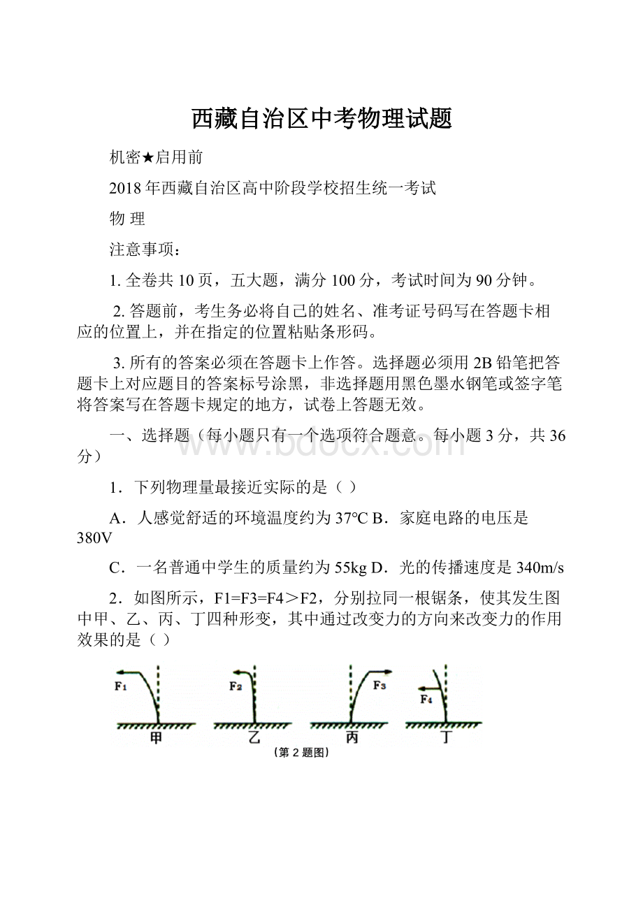 西藏自治区中考物理试题.docx_第1页