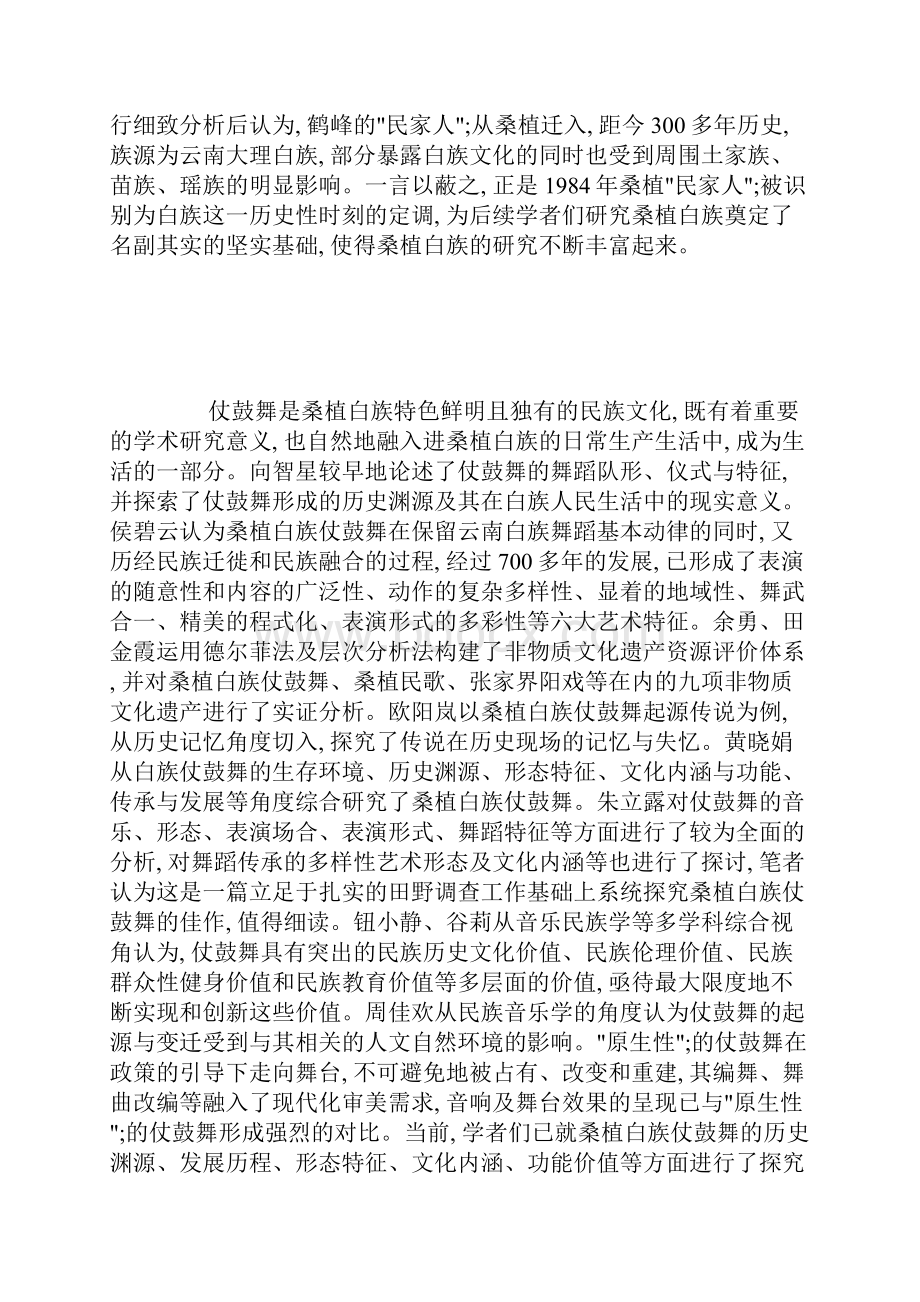 三十年来桑植白族研究历程与思考.docx_第3页