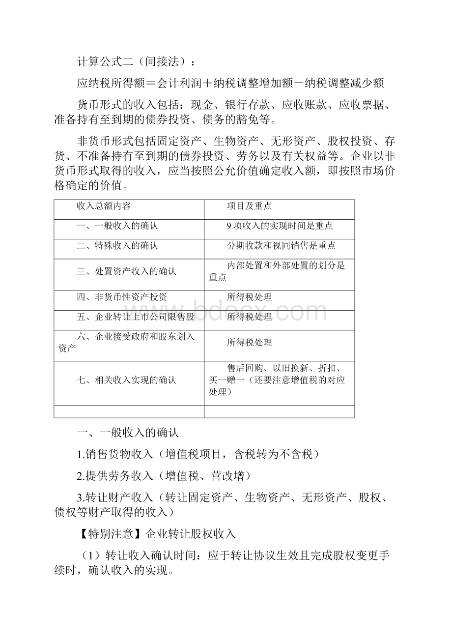 CPA税法企业所得税知识点汇总.docx_第3页