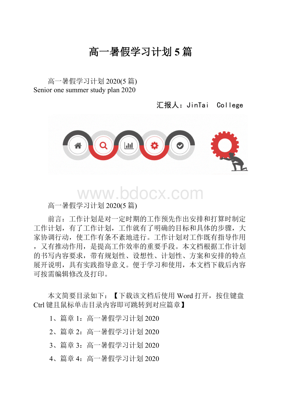 高一暑假学习计划5篇.docx_第1页