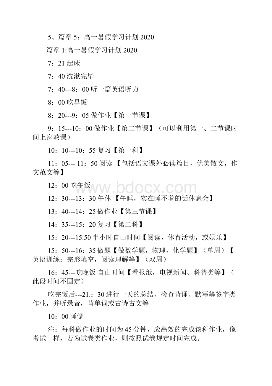 高一暑假学习计划5篇.docx_第2页