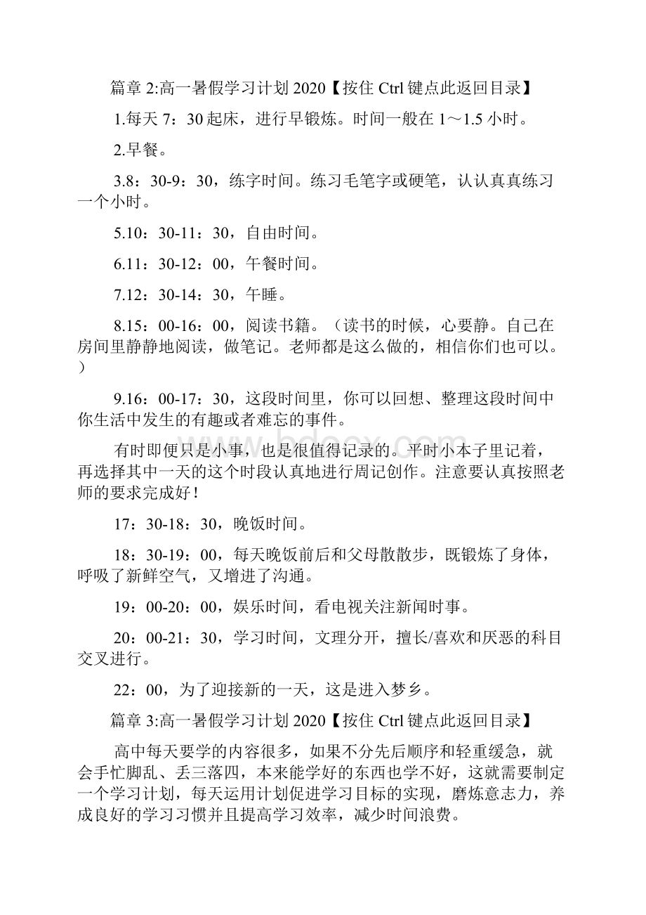 高一暑假学习计划5篇.docx_第3页