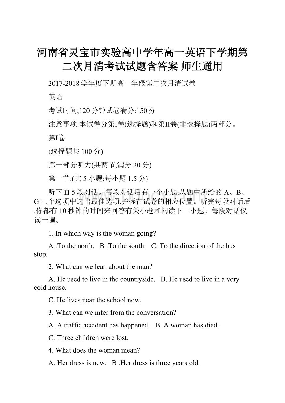 河南省灵宝市实验高中学年高一英语下学期第二次月清考试试题含答案 师生通用.docx