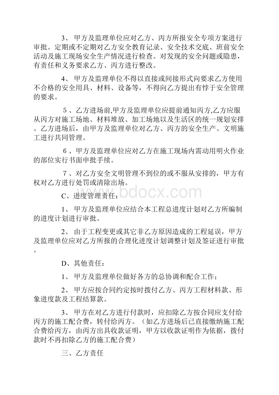 建设工程三方合同.docx_第2页