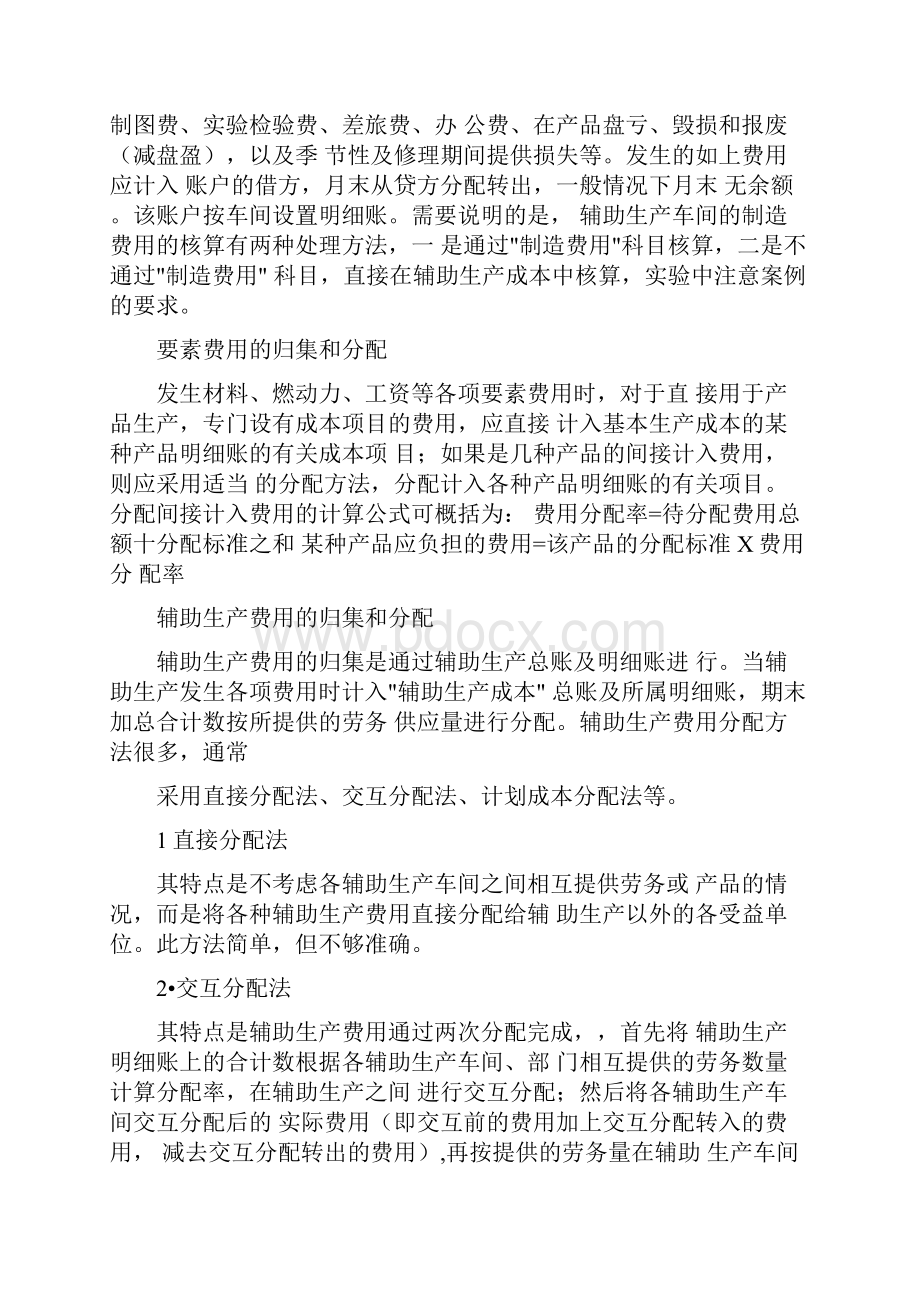 工业企业成本核算方法及步骤.docx_第2页