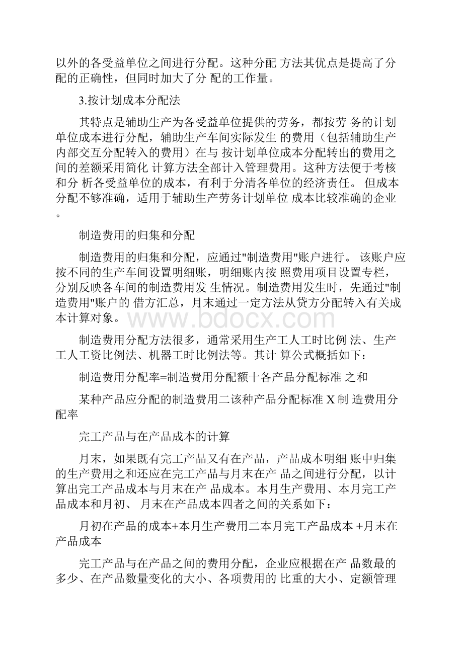 工业企业成本核算方法及步骤.docx_第3页