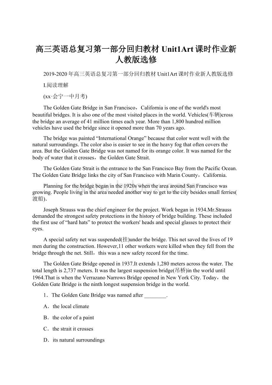 高三英语总复习第一部分回归教材Unit1Art课时作业新人教版选修.docx_第1页