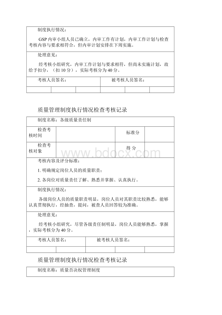 质量管理制度执行情况检查考核记录.docx_第3页