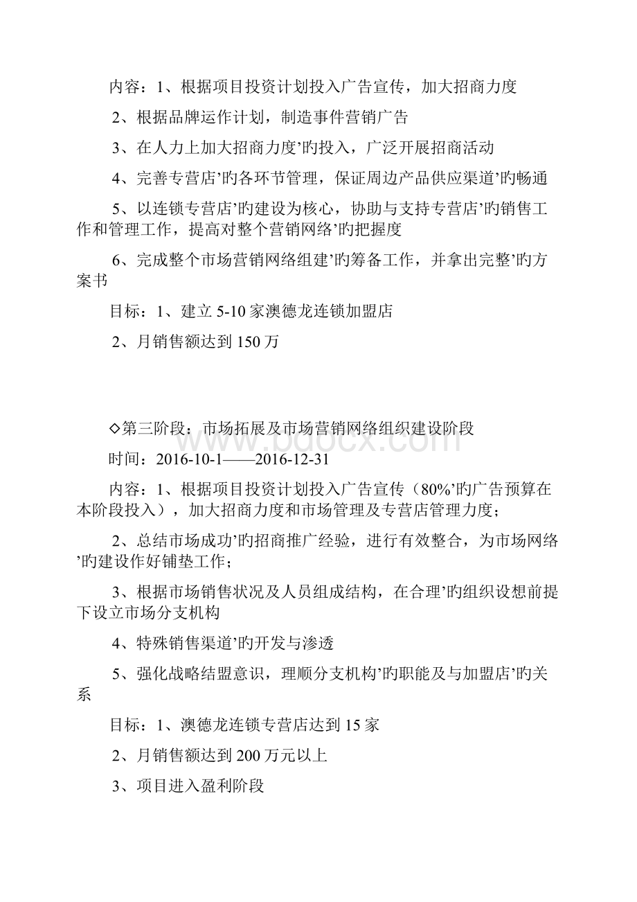 XX品牌电动车市场拓展及市场营销网络组织项目可行性方案Word文档格式.docx_第2页