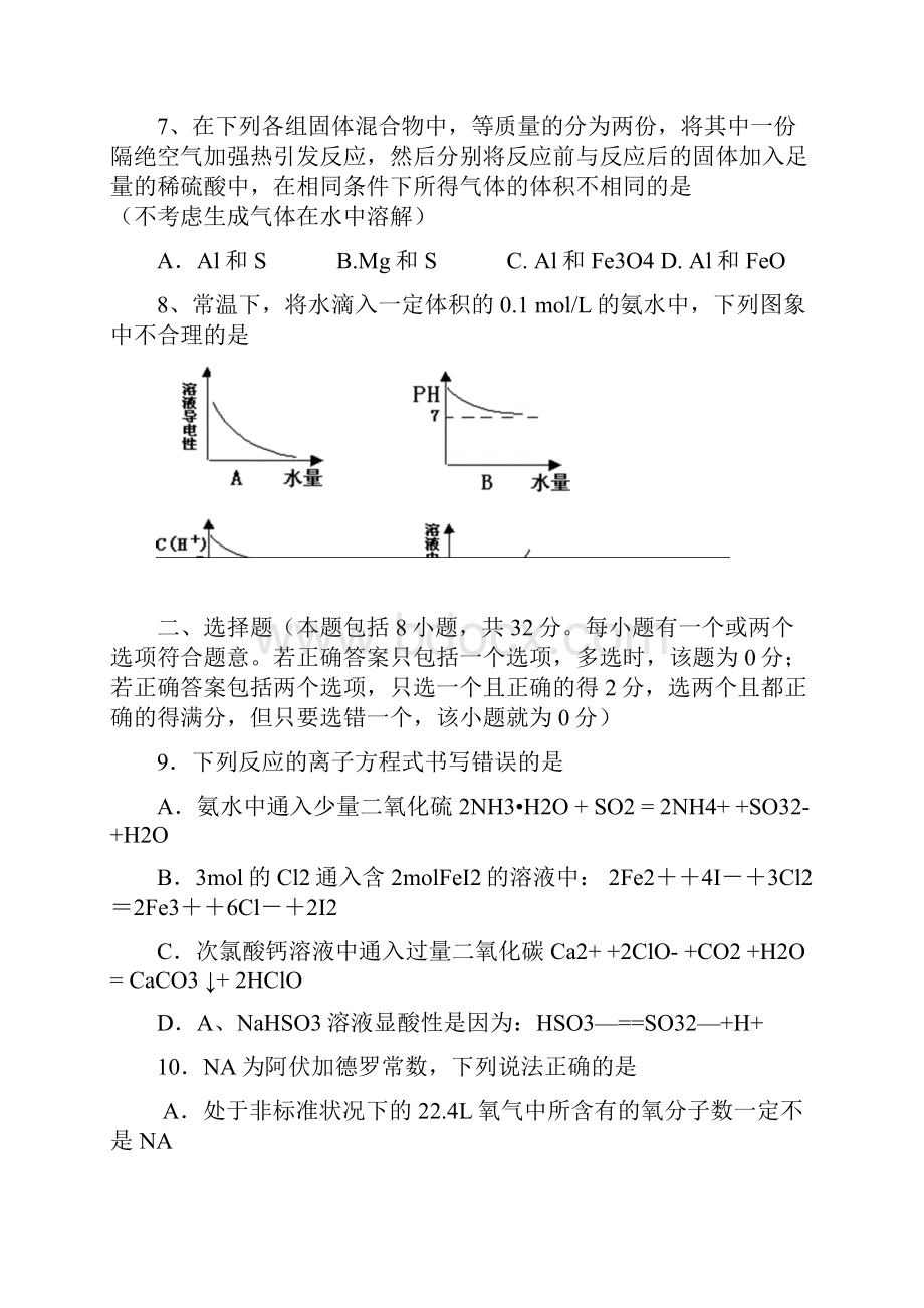 13淮安二模.docx_第3页