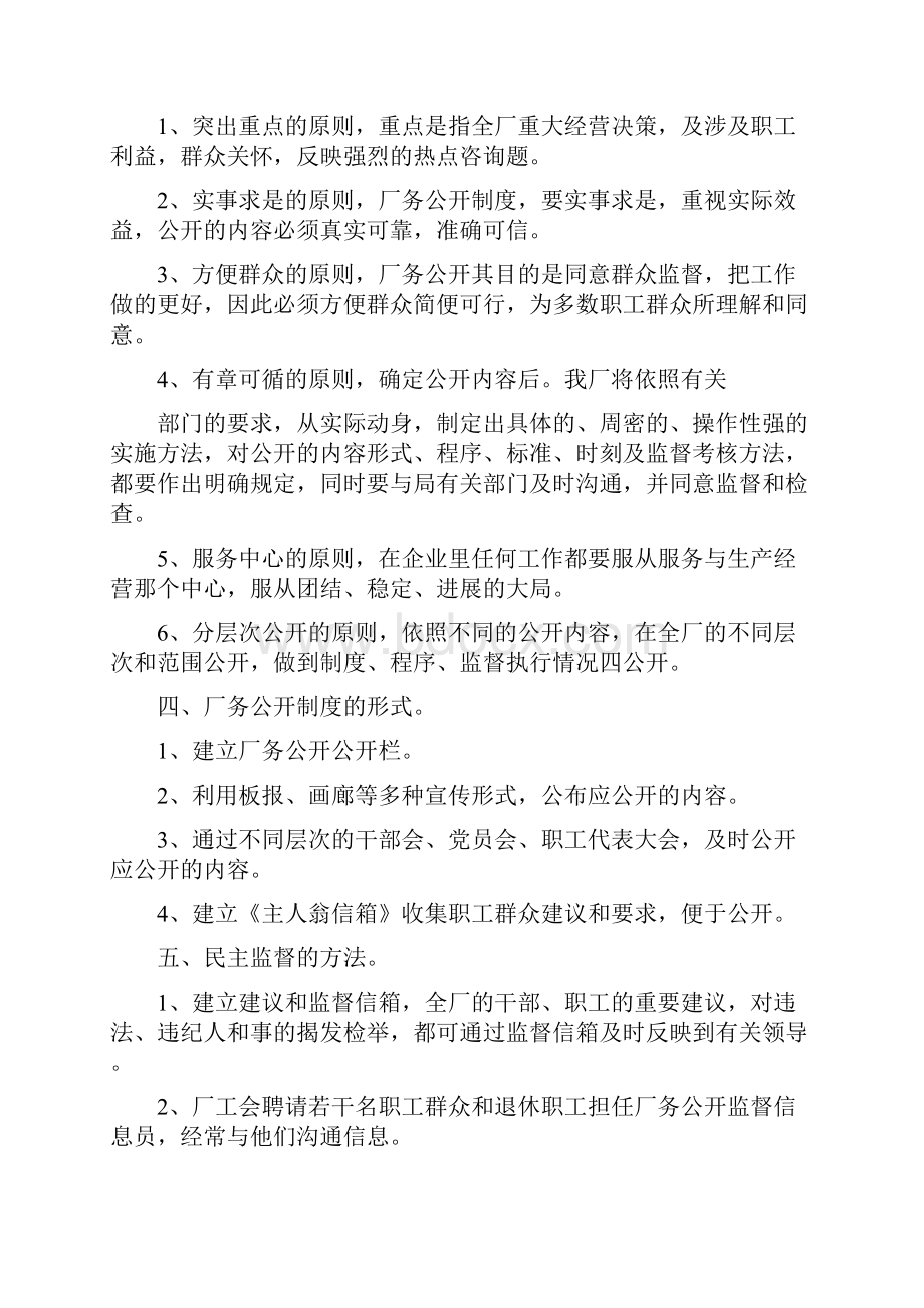 企业厂务公开实施方案.docx_第2页