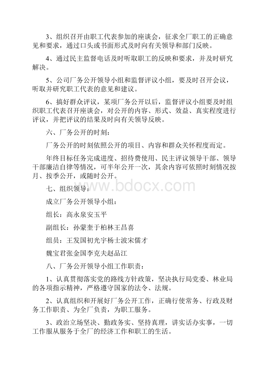 企业厂务公开实施方案.docx_第3页