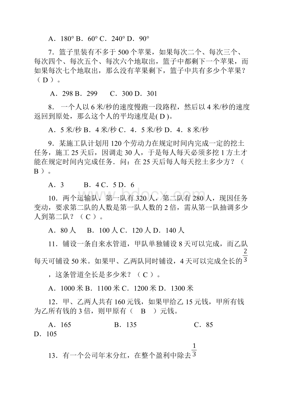 深圳行政职业能力测验模拟题及答案Word格式.docx_第2页