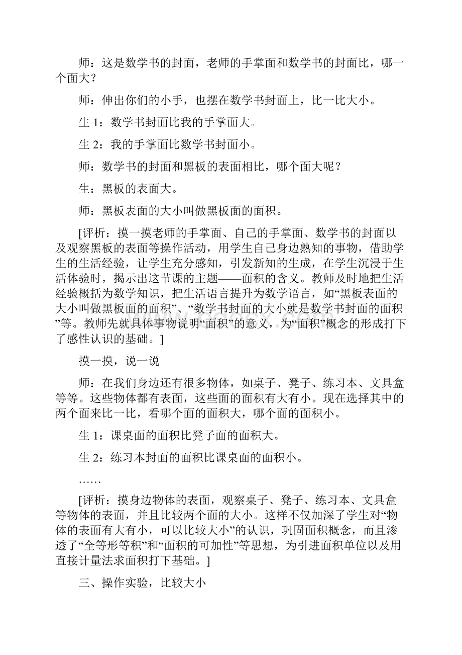 吴正宪面积的认识实录面积的认识教学实录Word可编辑版.docx_第2页