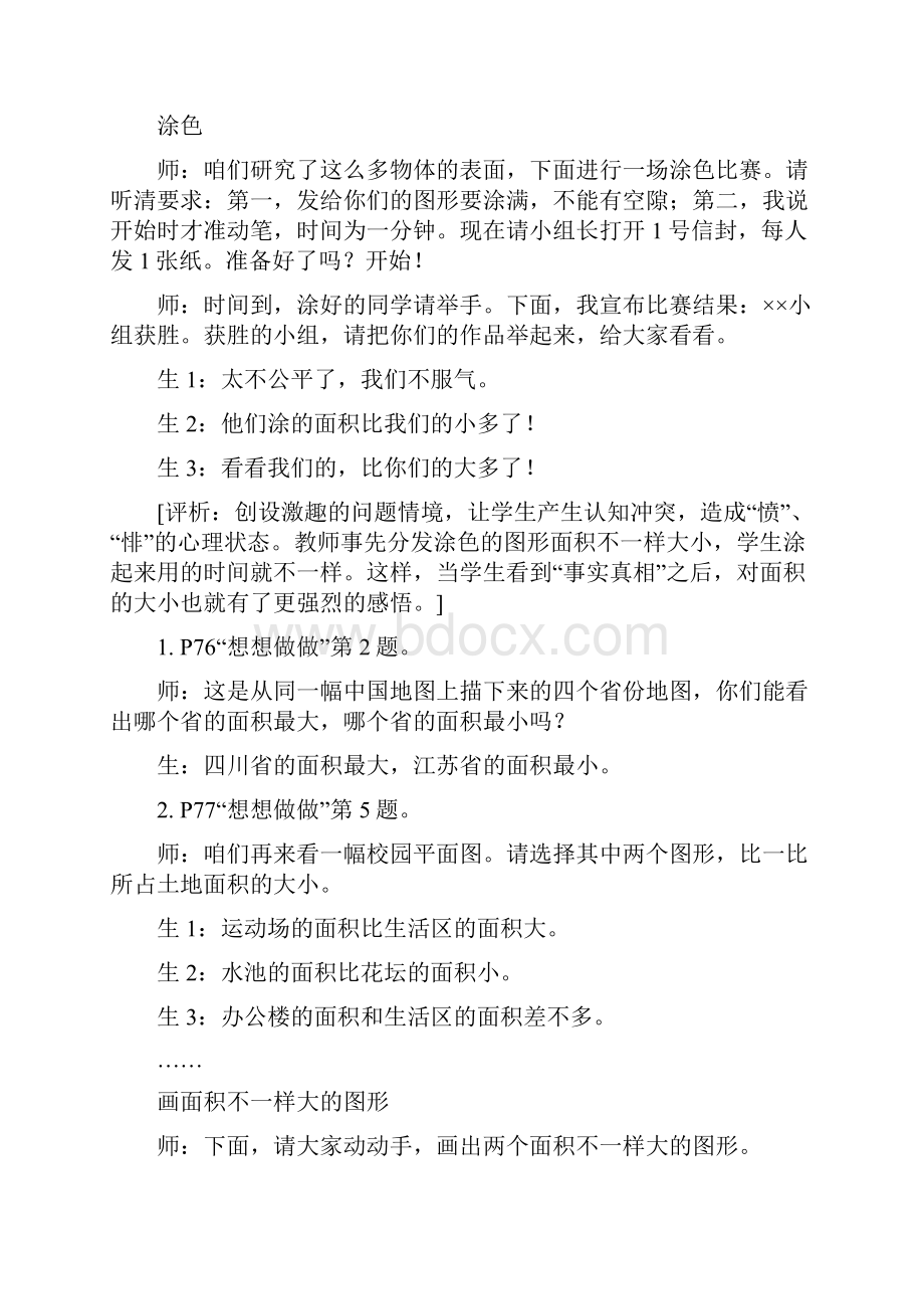 吴正宪面积的认识实录面积的认识教学实录Word可编辑版.docx_第3页