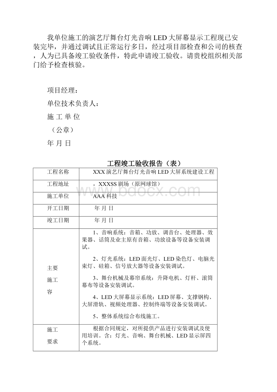 某某X音视频系统工程验收文档Word文档下载推荐.docx_第3页