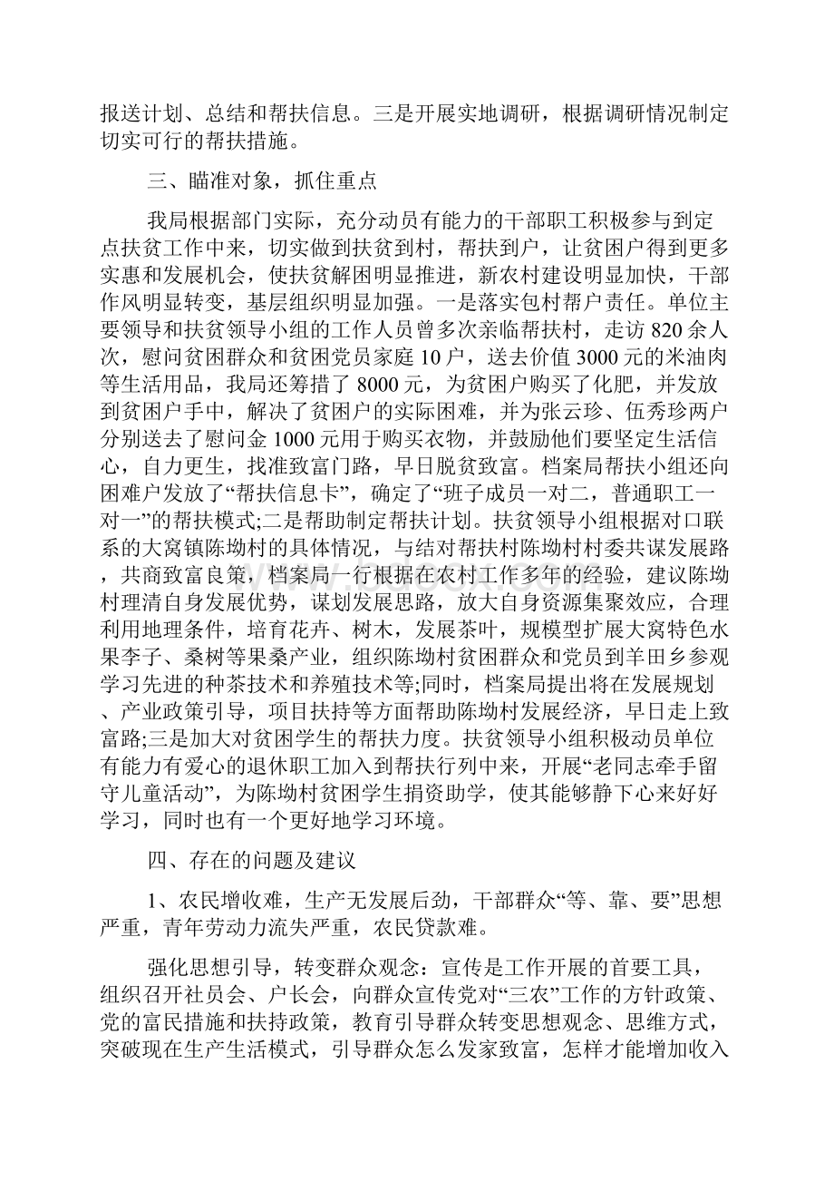 精准扶贫年终工作总结Word格式文档下载.docx_第2页