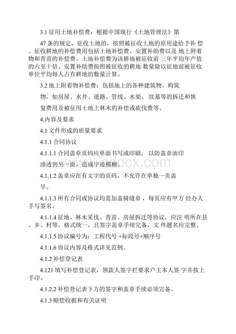 完整版青苗赔偿文件制作指导书.docx_第2页