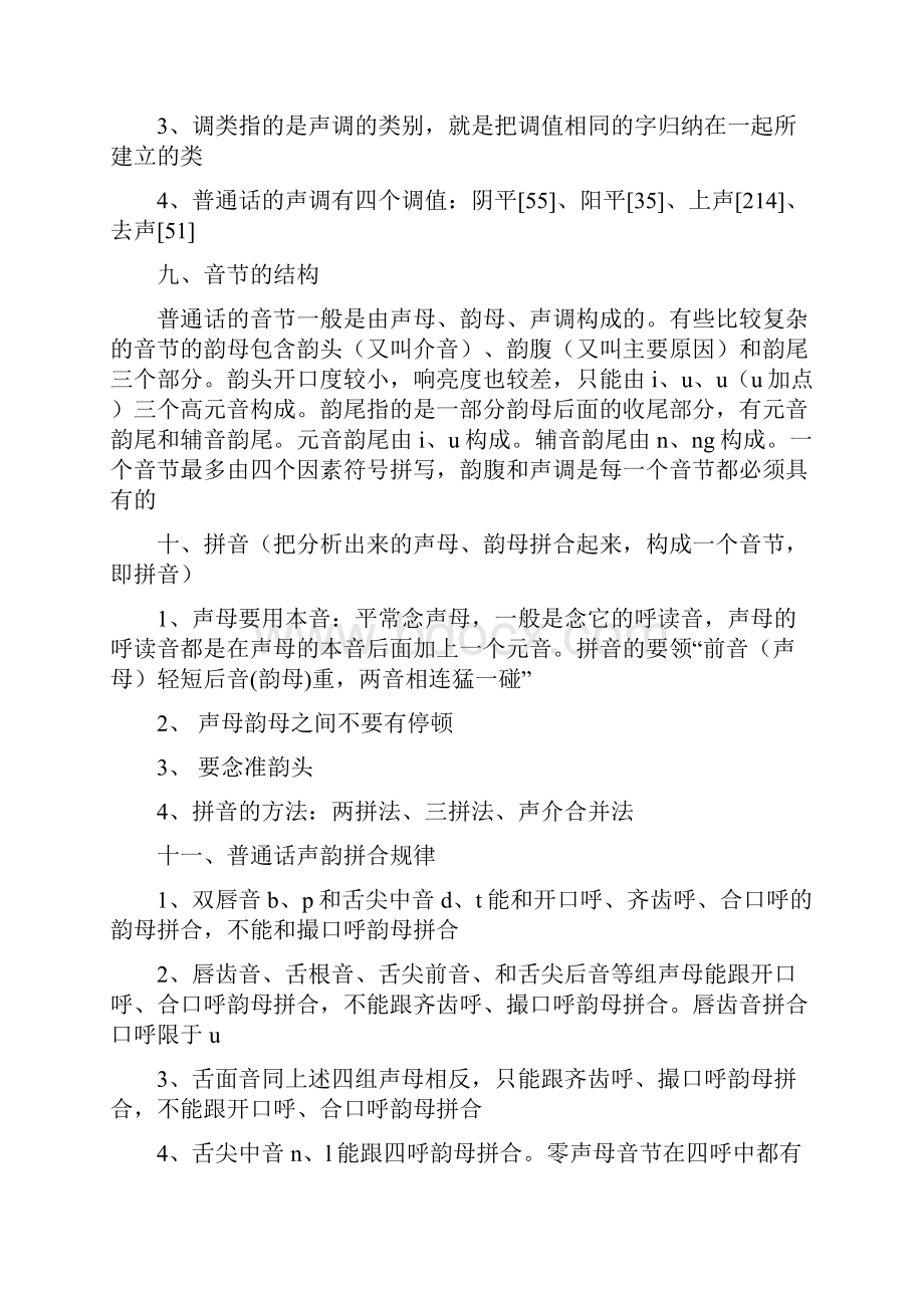 现代汉语复习笔记知识点精心整理1Word文件下载.docx_第3页