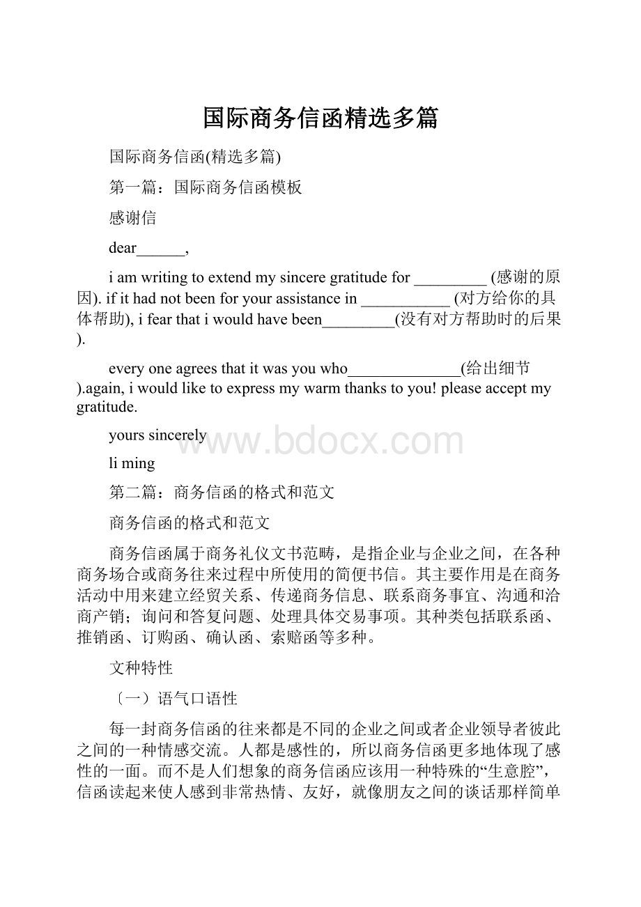 国际商务信函精选多篇.docx_第1页