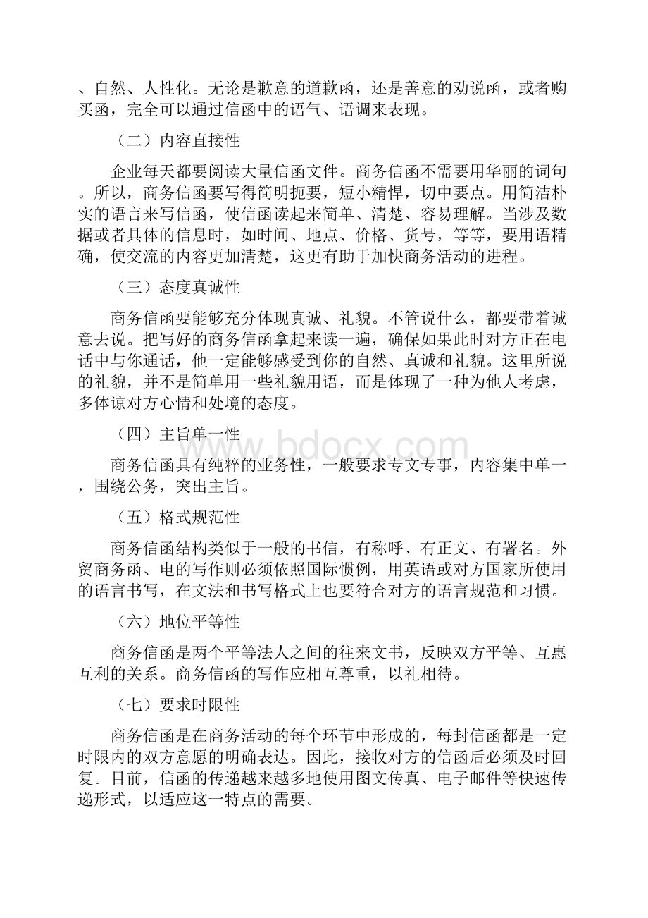 国际商务信函精选多篇.docx_第2页