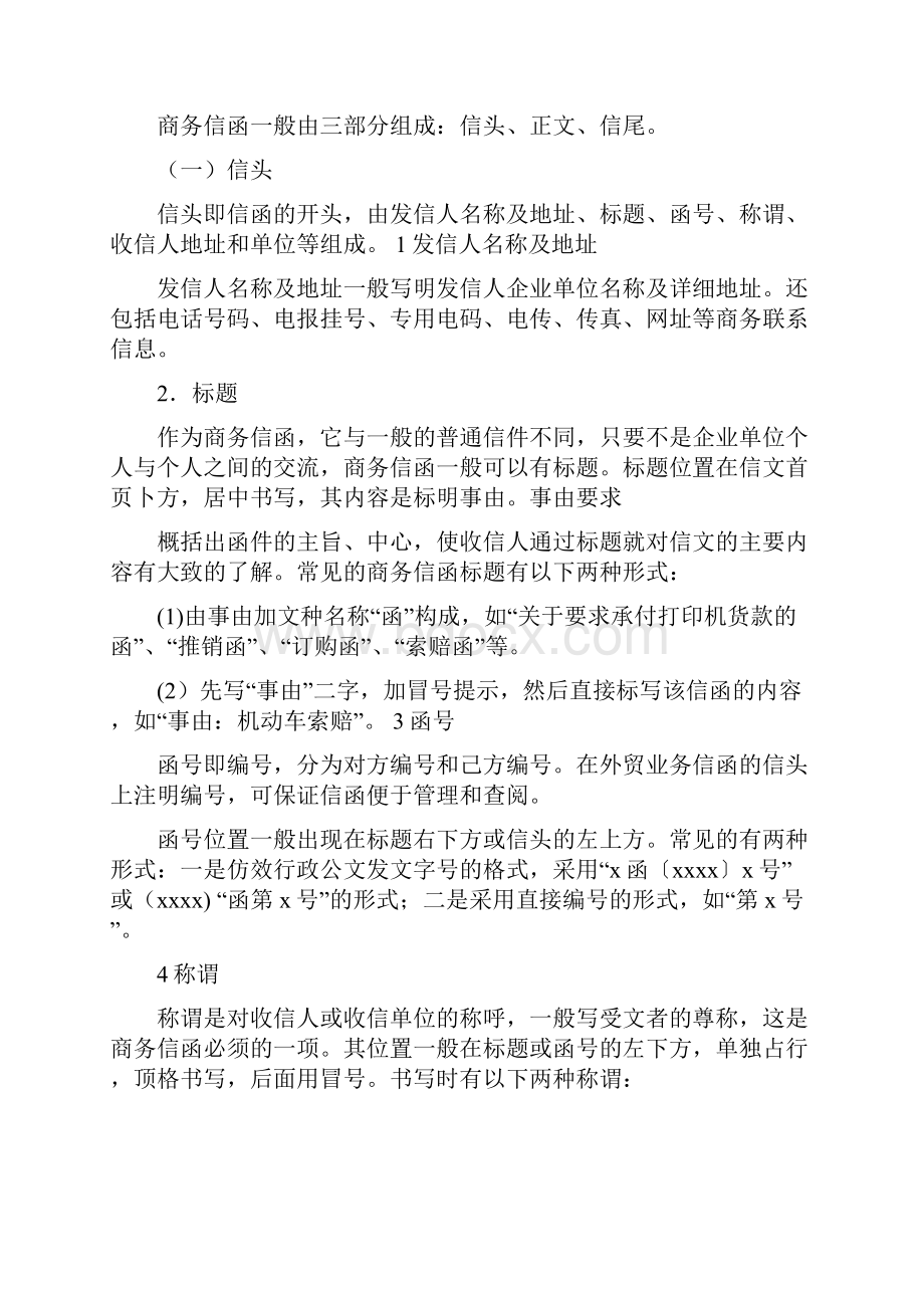 国际商务信函精选多篇.docx_第3页