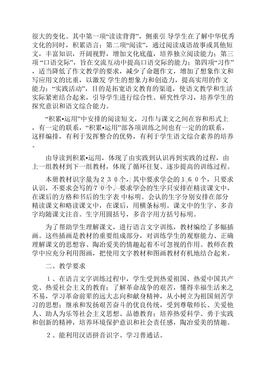 人教版小学语文五年级上册教材分析报告68581.docx_第3页