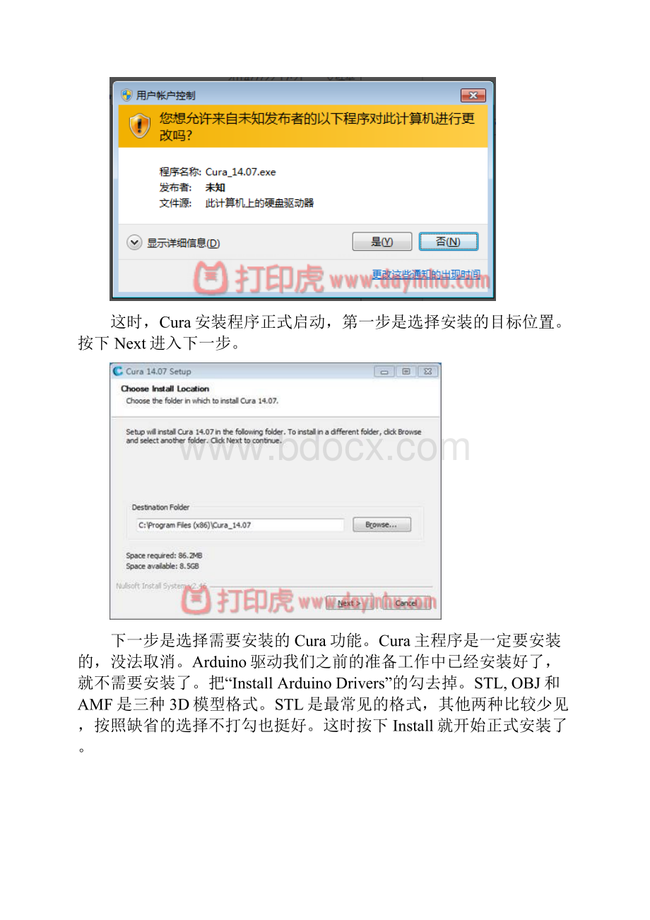 3D打印控制软件Cura使用基础图解教程解读Word文件下载.docx_第2页