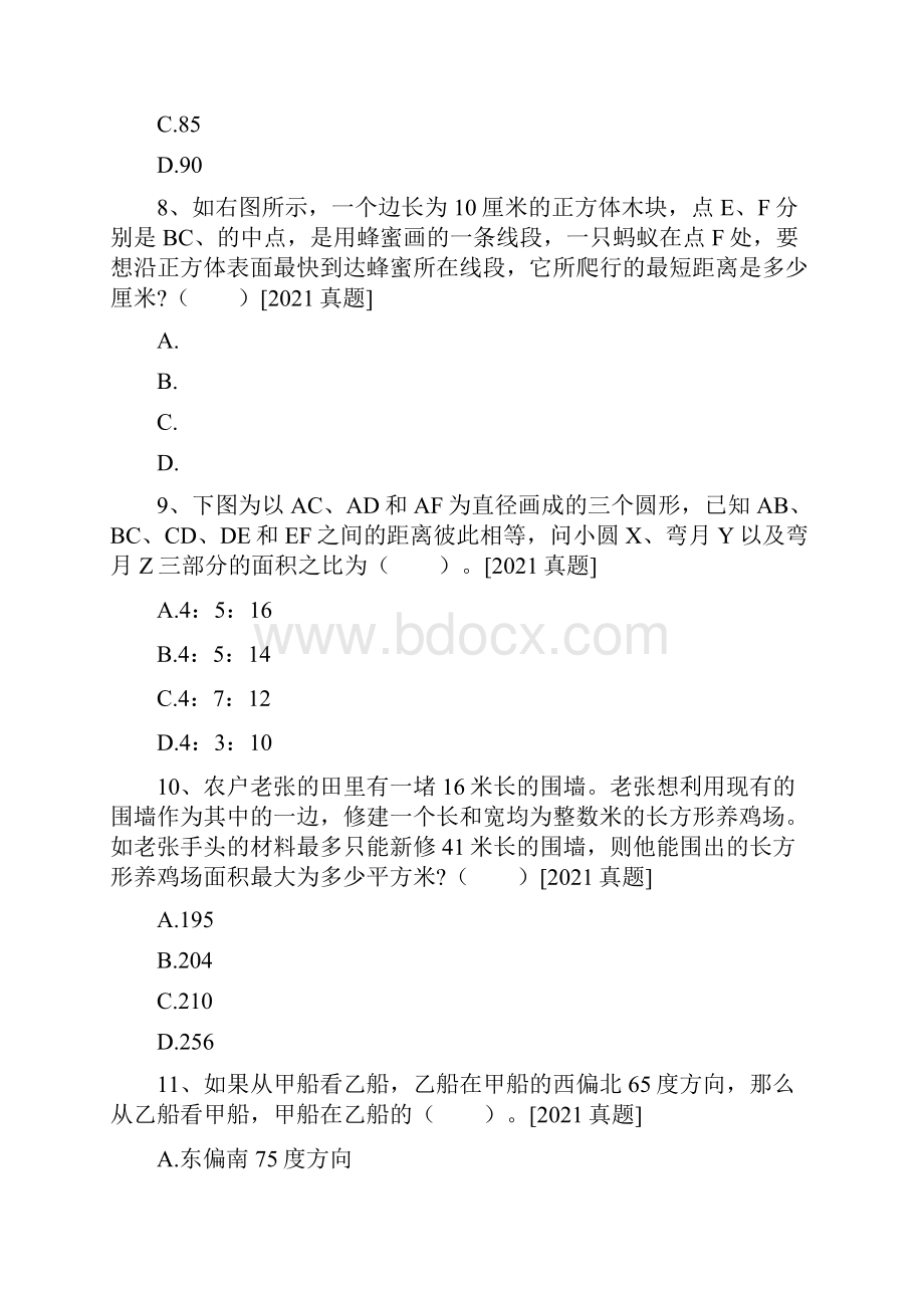 公务员考试总题几何问题.docx_第3页