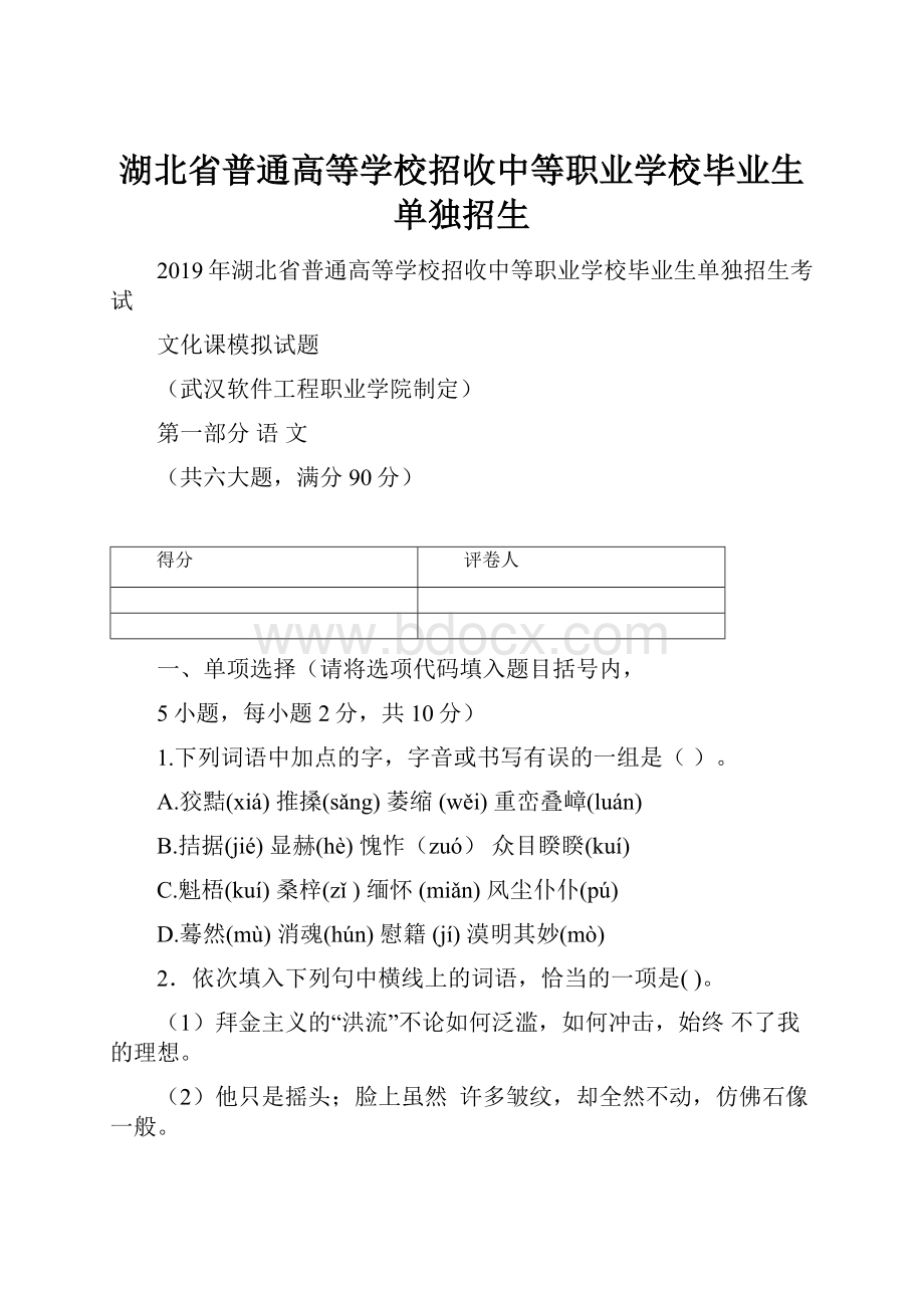 湖北省普通高等学校招收中等职业学校毕业生单独招生.docx_第1页