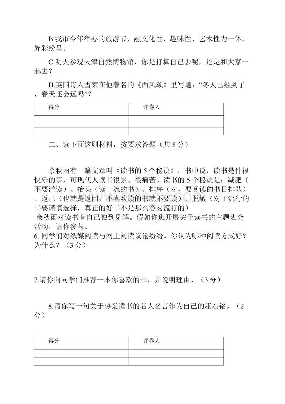 湖北省普通高等学校招收中等职业学校毕业生单独招生.docx_第3页