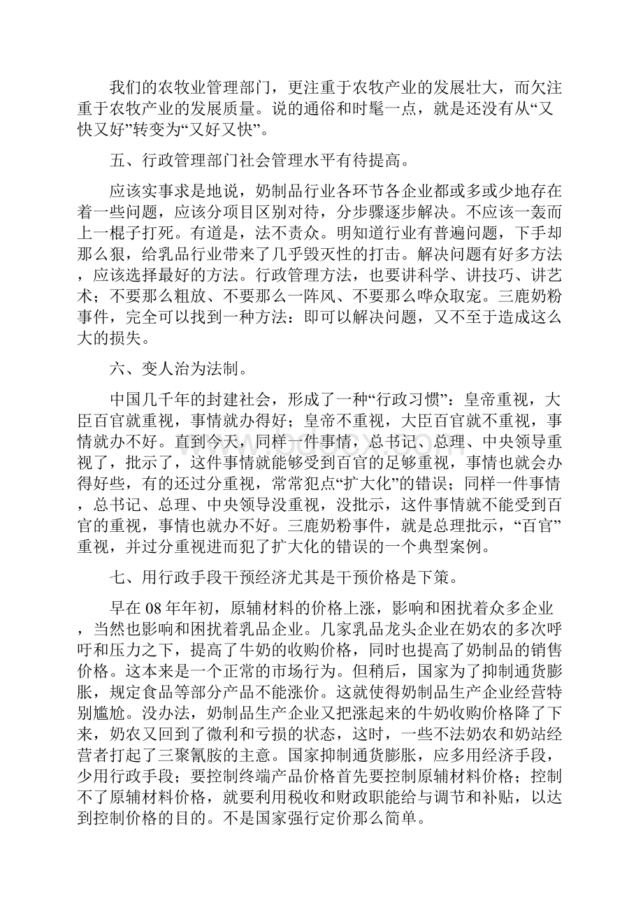 整理三鹿奶粉事件给与我们的启示Word下载.docx_第2页