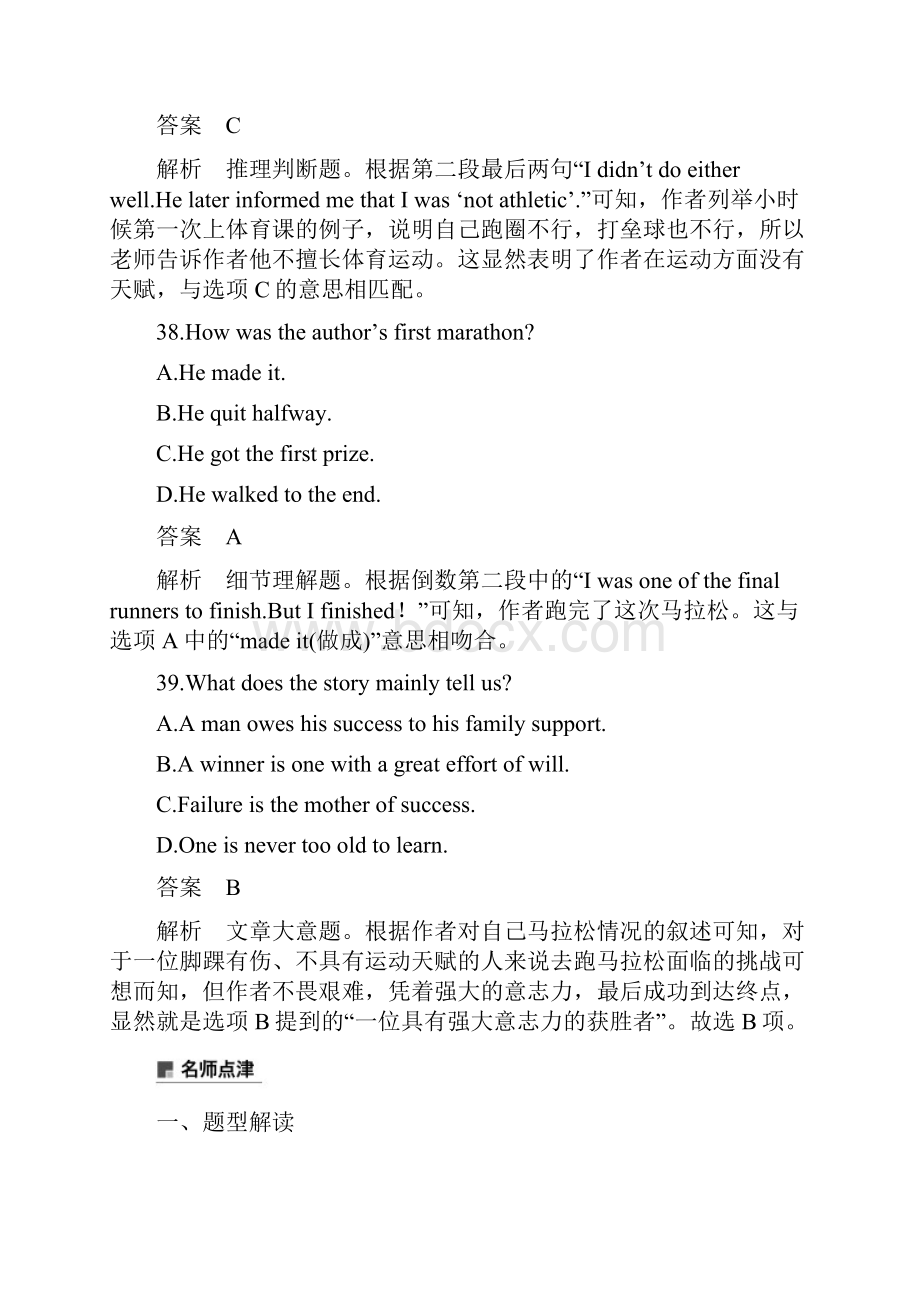 天津专用高考英语二轮增分策略专题三阅读理解第二节分类突破十二主旨大意文章大意题优选习题12163.docx_第3页