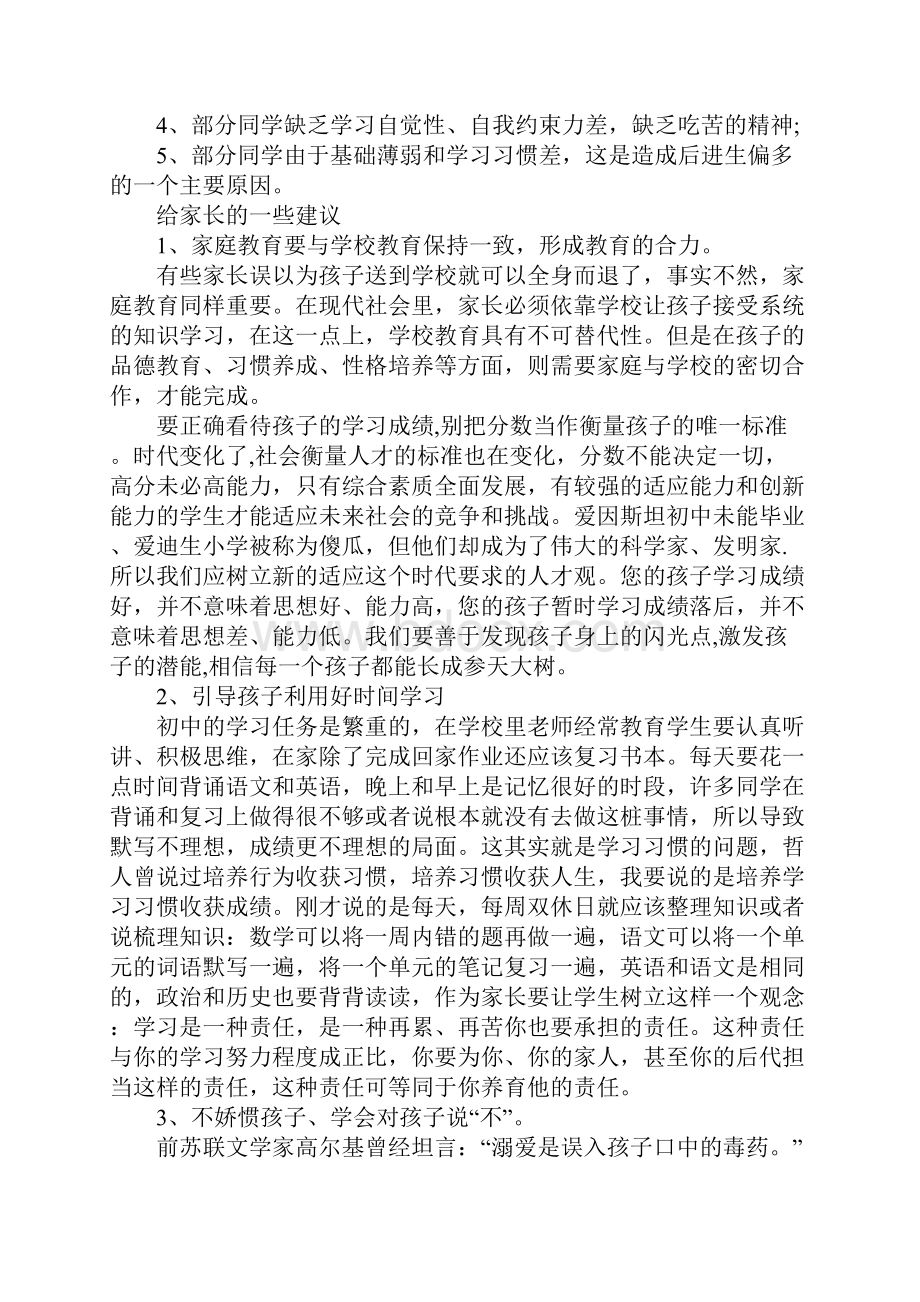 七年级上期中家长会班主任发言稿.docx_第3页