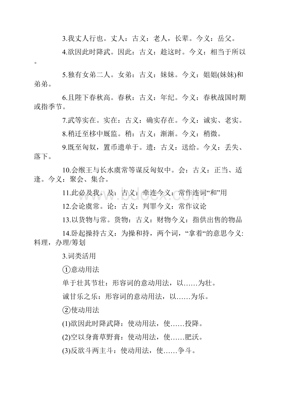 高一语文文言文知识点精选总结5篇分享.docx_第2页