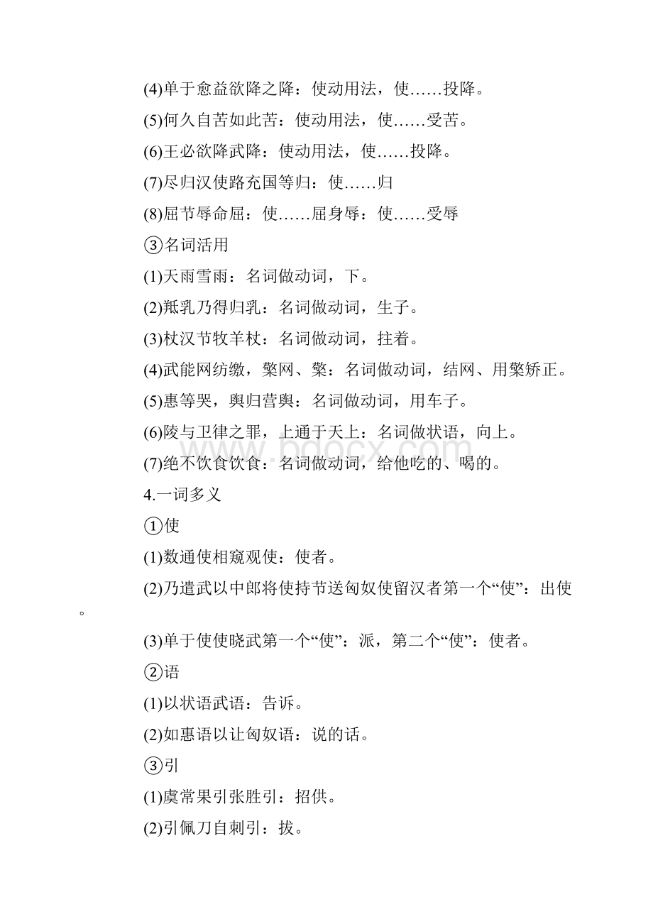 高一语文文言文知识点精选总结5篇分享.docx_第3页