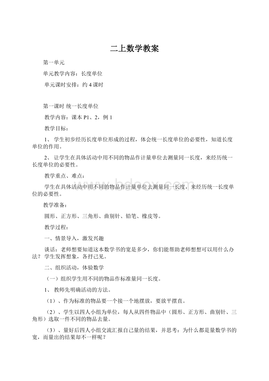 二上数学教案Word文件下载.docx