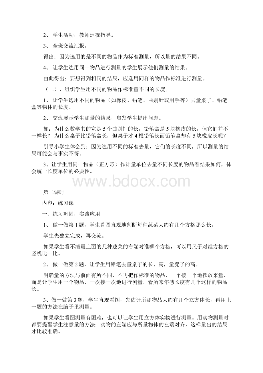 二上数学教案Word文件下载.docx_第2页