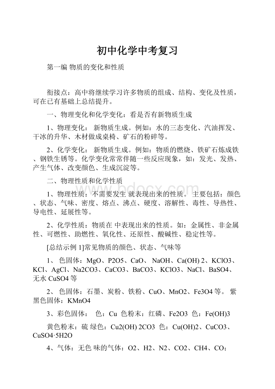 初中化学中考复习Word下载.docx_第1页