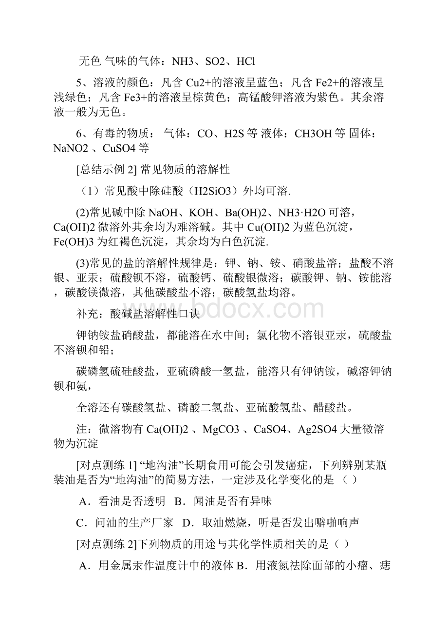 初中化学中考复习Word下载.docx_第2页